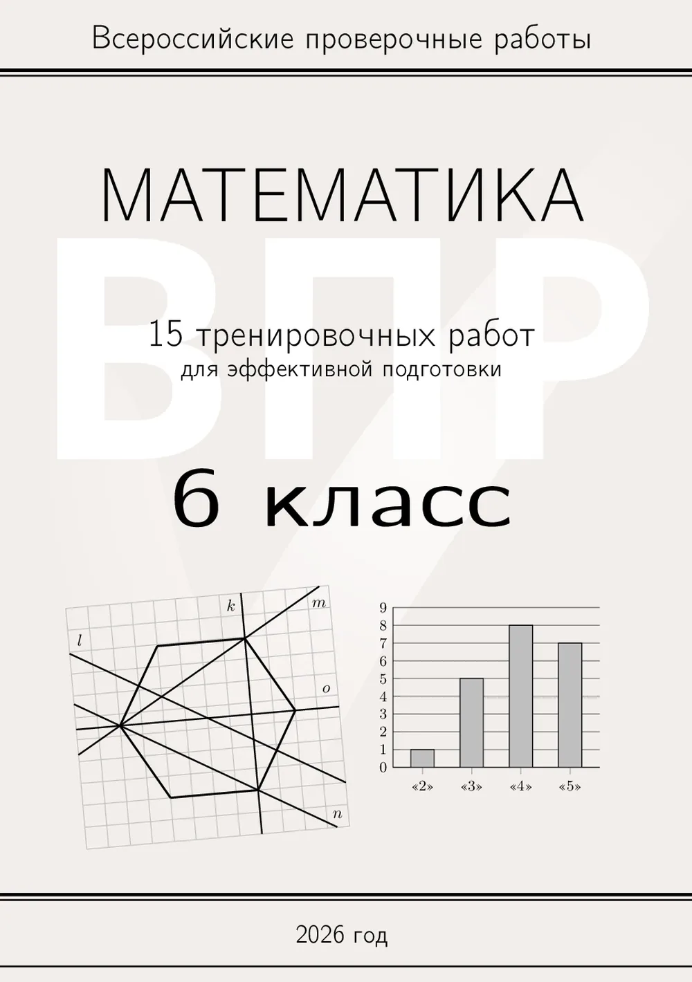ВПР 6 класс Тренировочные работы