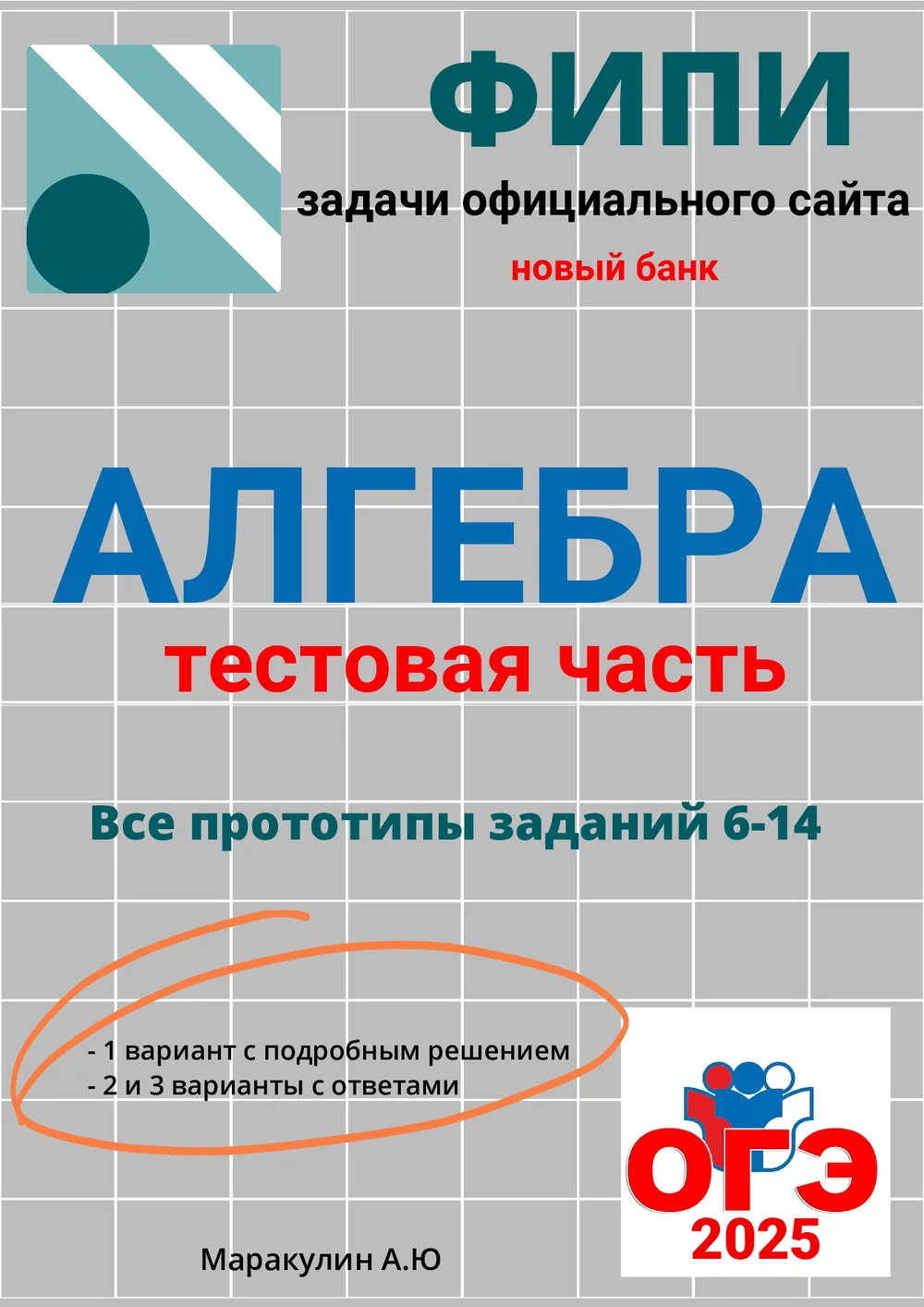 ОГЭ. Вся алгебра тестовой части