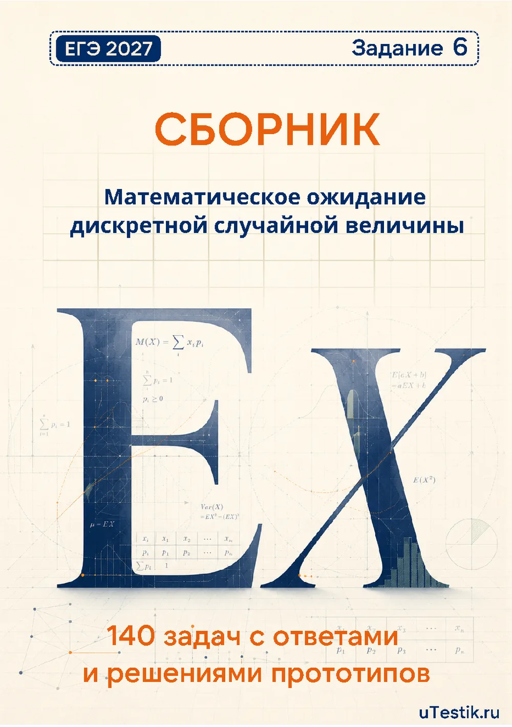Математическое ожидание случайной величины